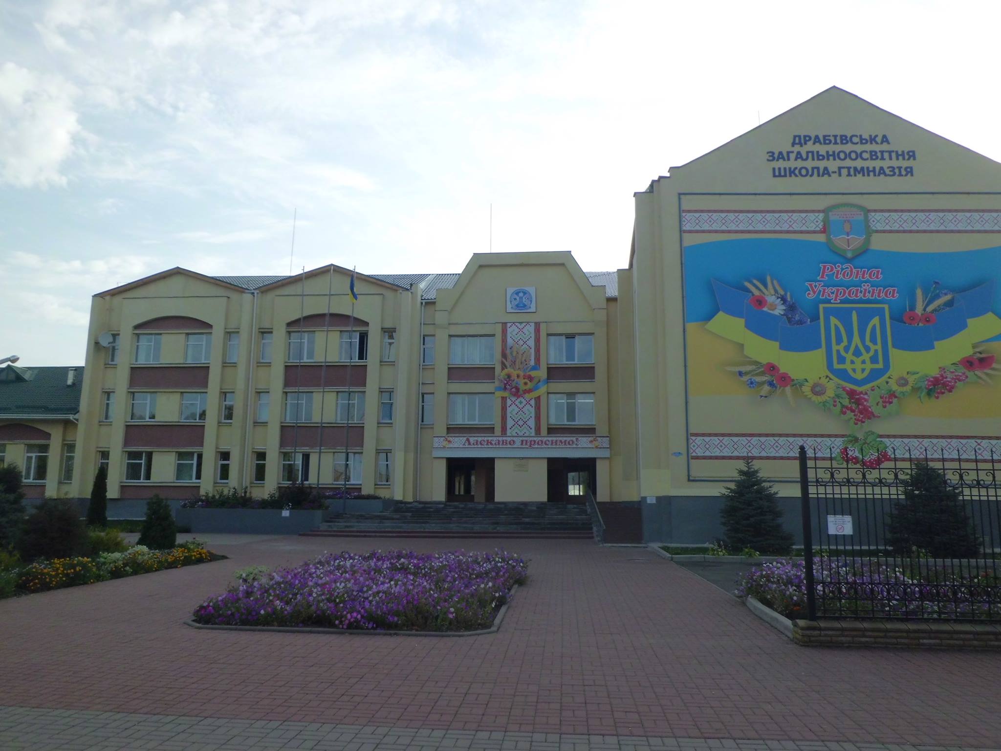 Drabiv Comprehensive School-Gymnasium 
