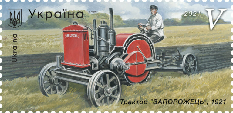 Commemorative stamp for the 100th anniversary of the first Ukrainian tractor 