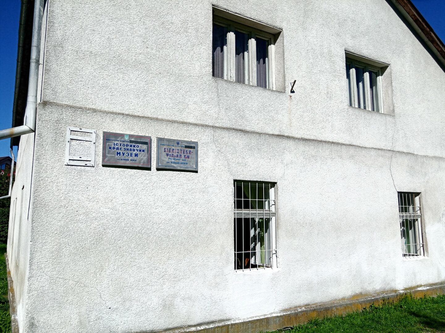 Velykyi Bychkiv Local History Museum