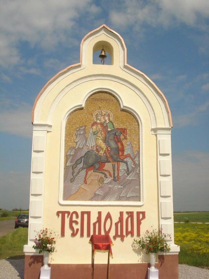 A mosaic icon at the entrance to Teplodar