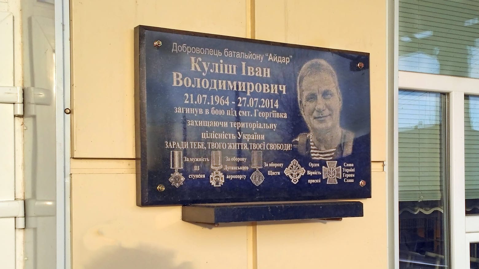 Commemorative plaque to Ivan Kulish in the village of Butove