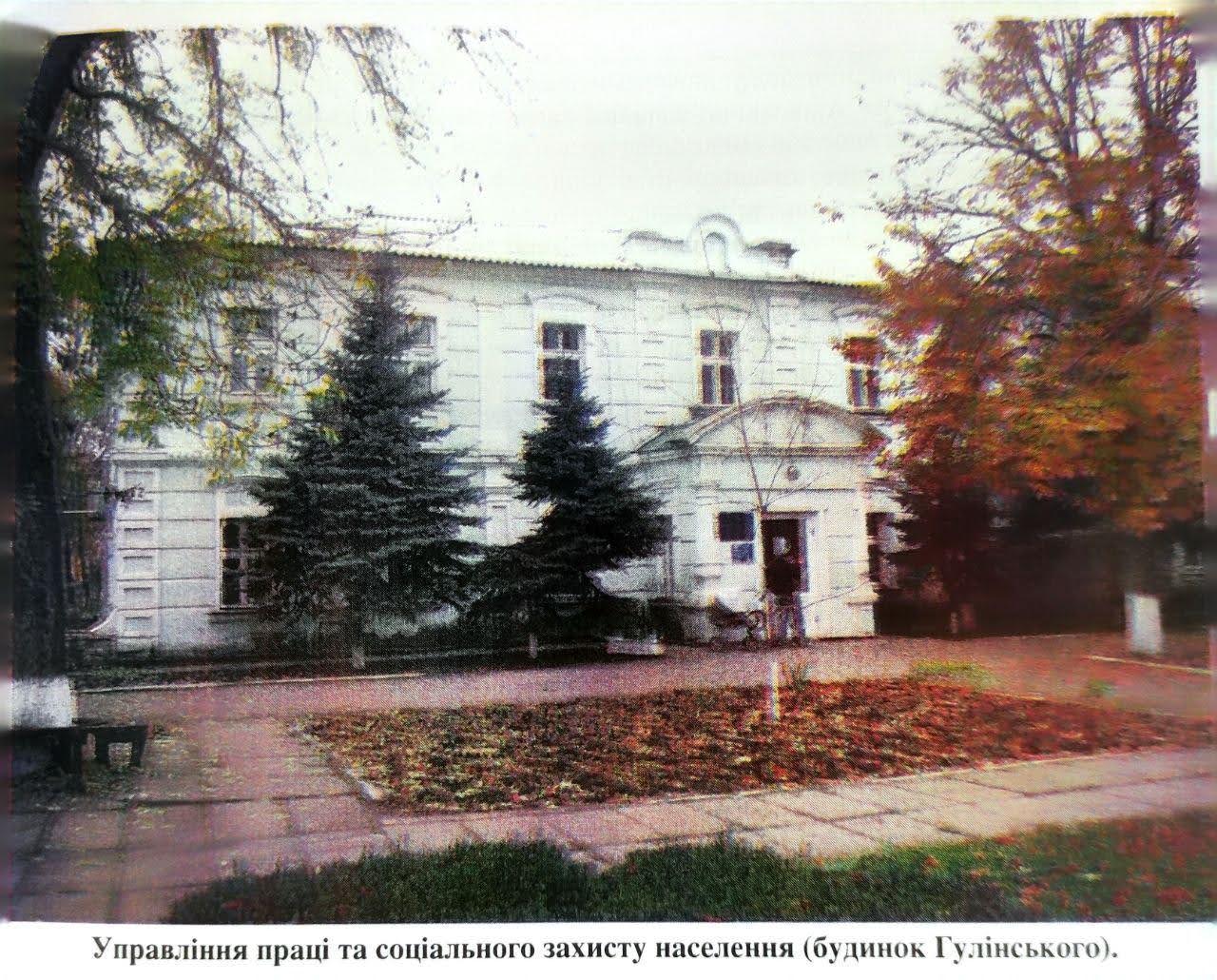 Old postcard of the community (saying “Department of Labor and Social Protection of the Population (Hulinskyi’s building)”)