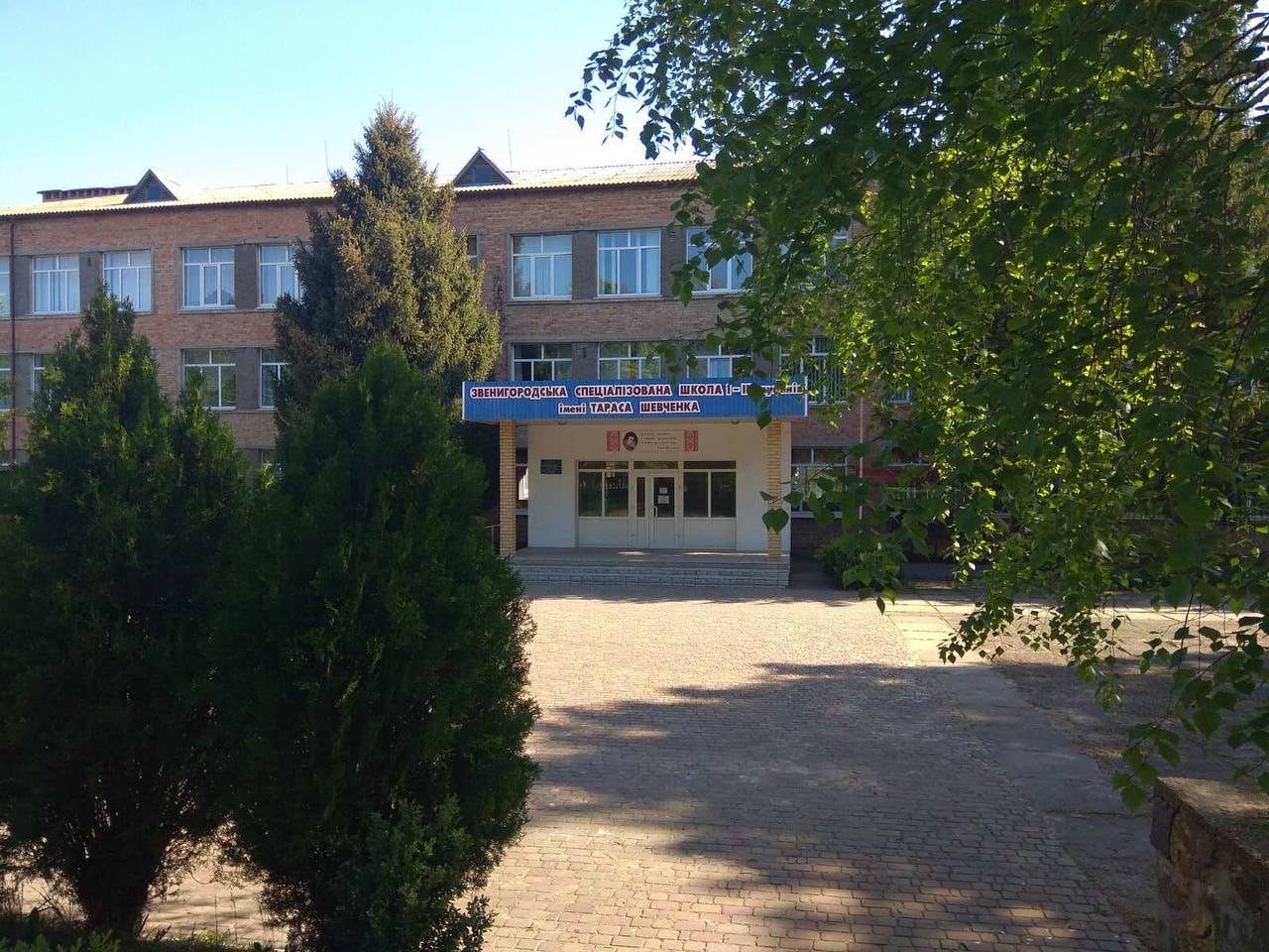 Taras Shevchenko base general secondary education institution in Zvenyhorodka