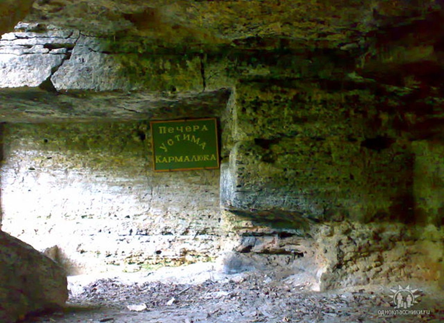 Ustym Karmaliuk Cave