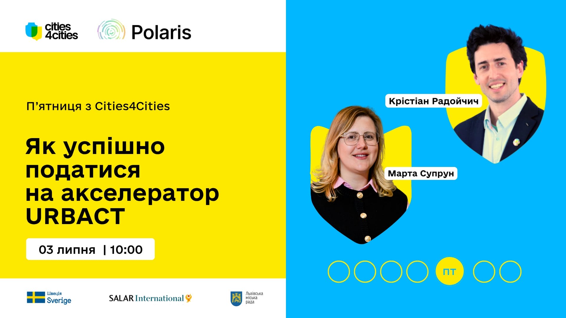 Як успішно податися на акселератор URBACT | П’ятниця із Cities4Cities