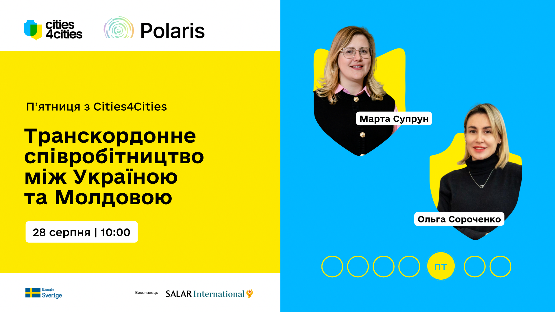 Транскордонне співробітництво між Україною та Молдовою | П’ятниця з Cities4Cities
