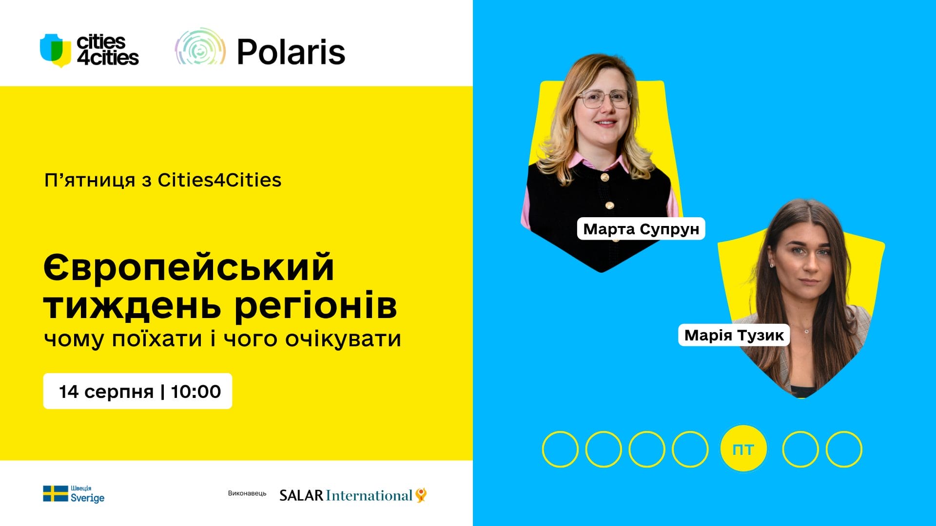 Європейський тиждень регіонів – чому поїхати і чого очікувати | П’ятниця з Cities4Cities